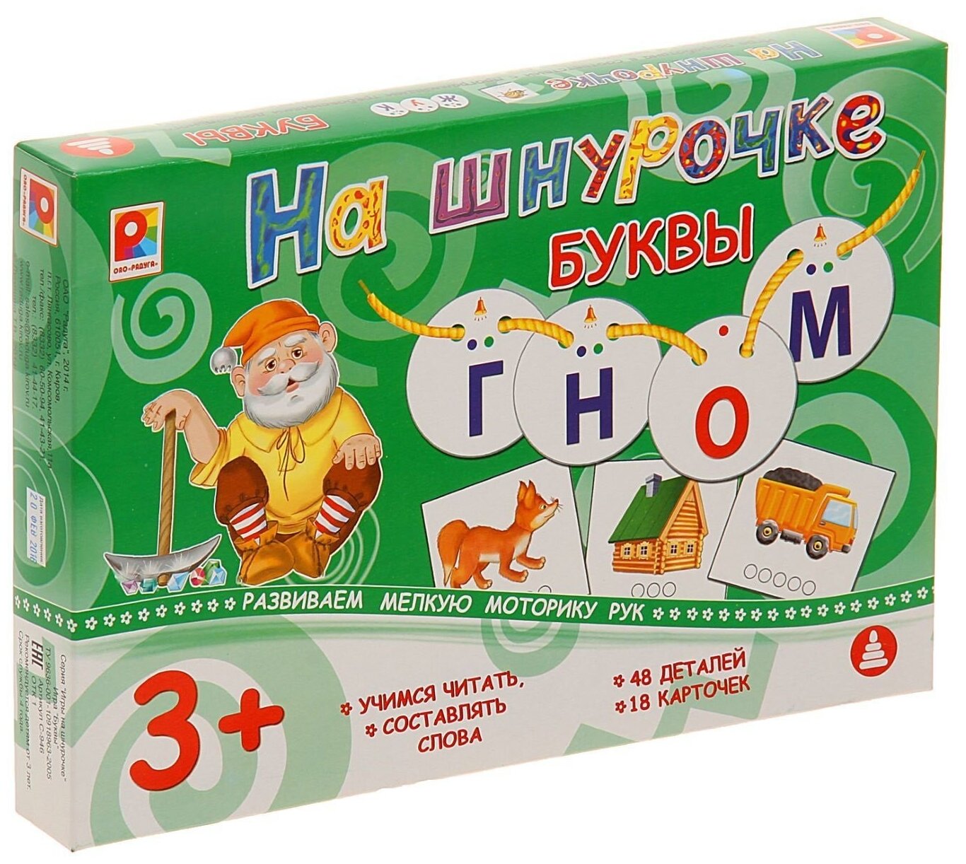 Настольная игра "На шнурочке Буквы". Развивающая и обучающая игра. Познавательное и речевое развитие.