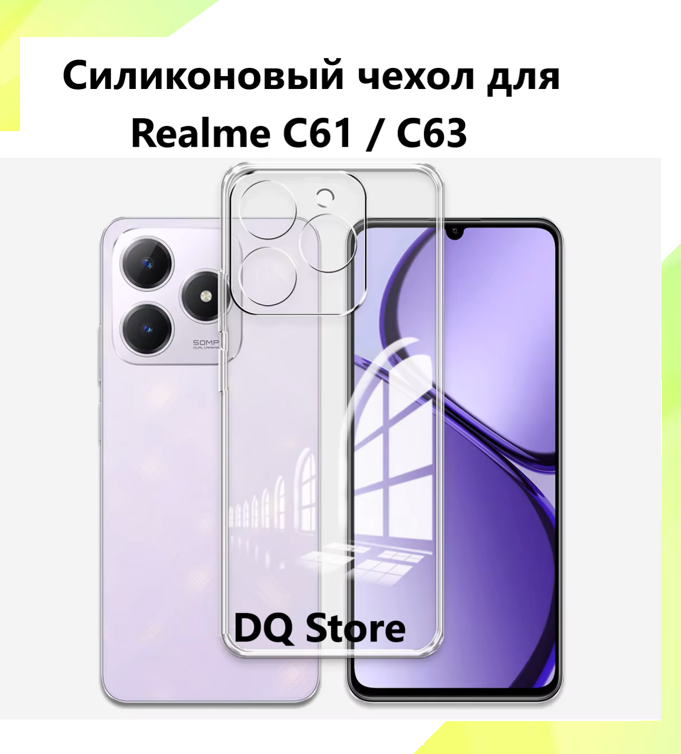Прозрачный cиликоновый чехол для Realme C61 / Realme C63 / Реалми Ц61 / Реалми Ц63 . Тонкий бампер с защитой камеры