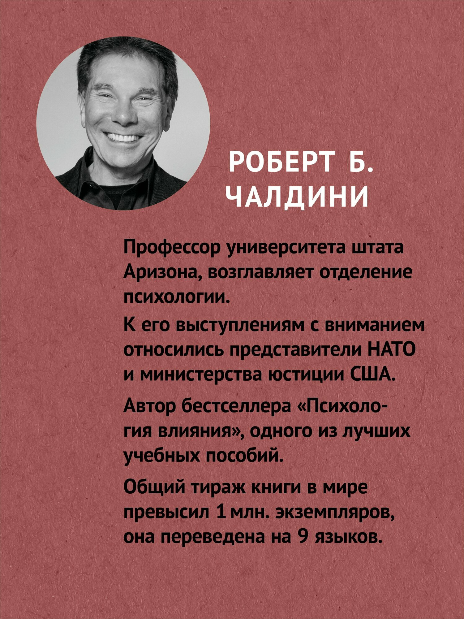 Психология влияния. 5-е изд. (#экопокет) / Роберт Чалдини / книги по психологии общения — фото 1