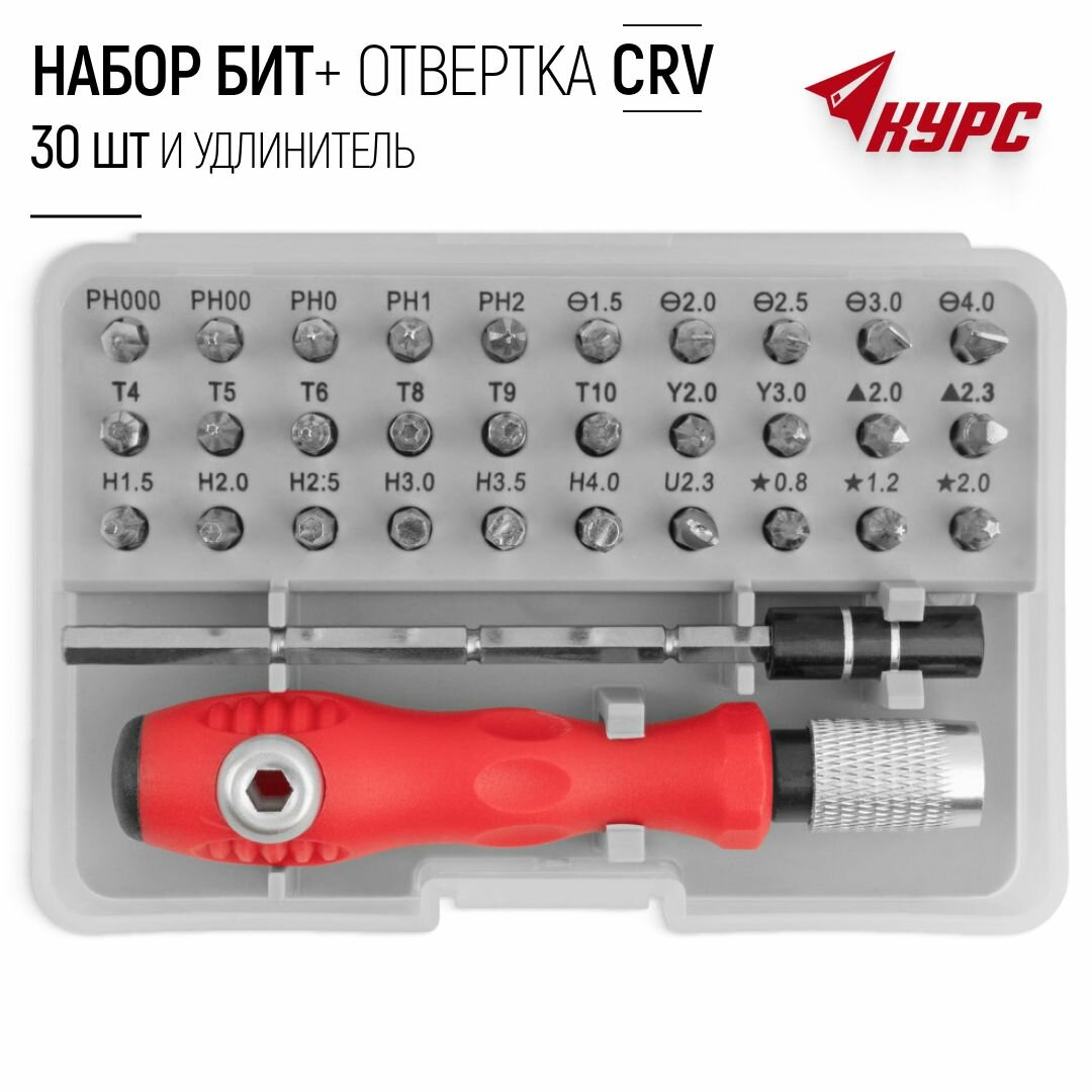 Отвертка с битами CrV 30 шт. для точных работ + удлинитель, в кейсе