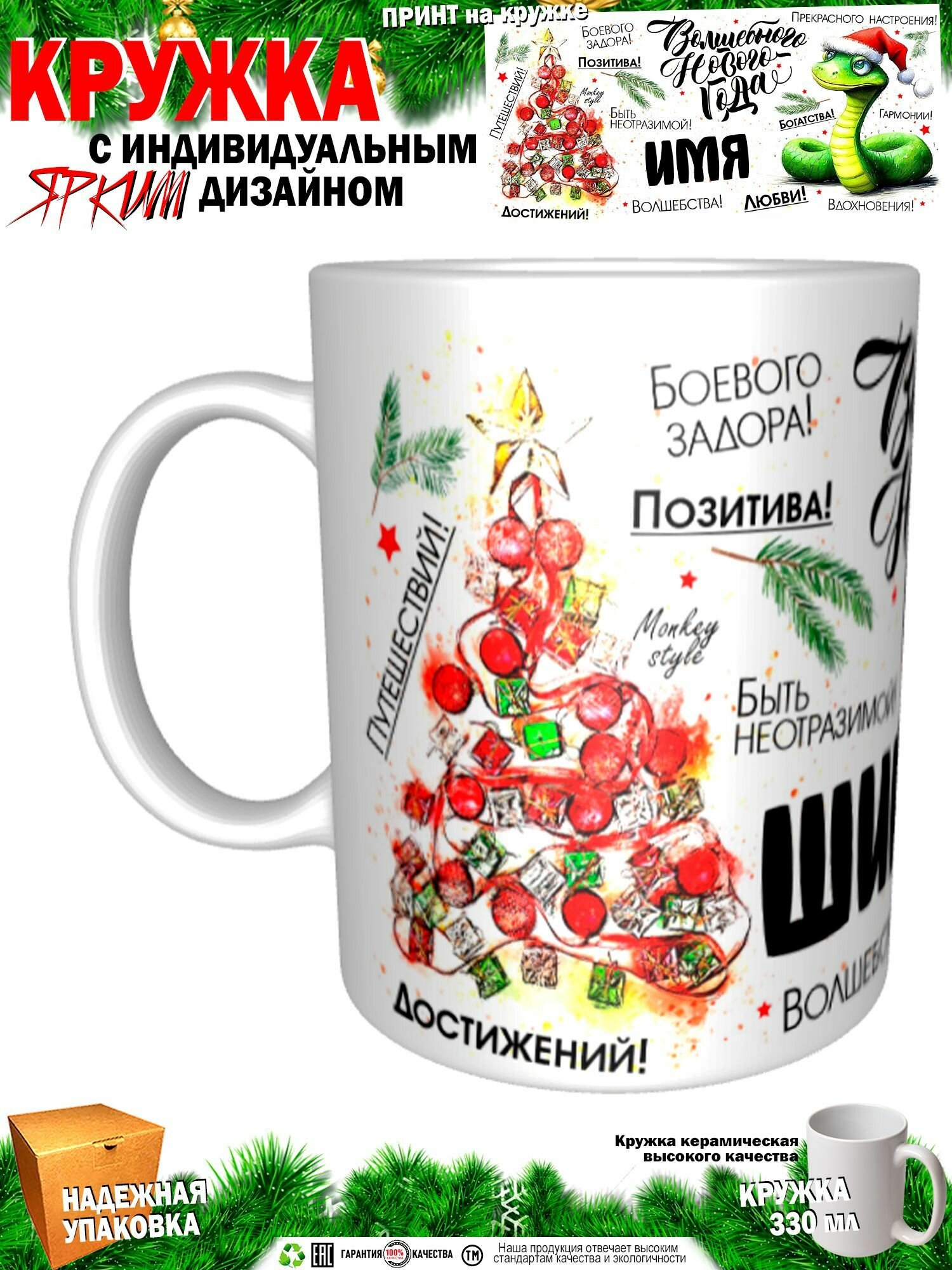 Ширин. Волшебного Нового года. Змея