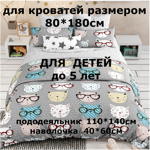 Комплект постельного белья Велли СЛ-164-Б-СТЛГСЕР/180 для детских кроватей и кроваток-машинок