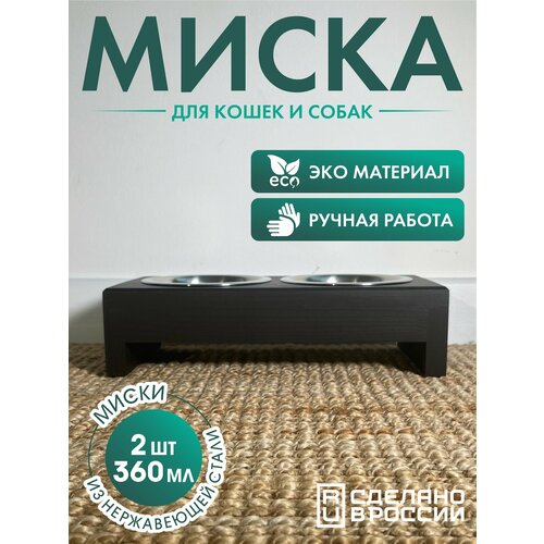 Миска для кошек и собак мелких пород из нержавеющей стали, на деревянной подставке 360 мл, цвет коричневый