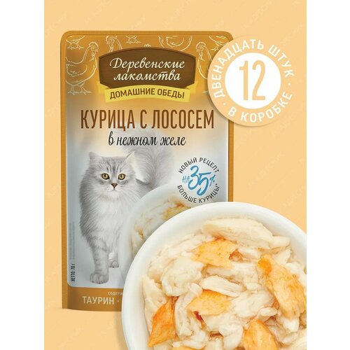 Влажный корм для кошек "Деревенские лакомства" Курица с лососем в нежном желе, пауч 12х70 гр