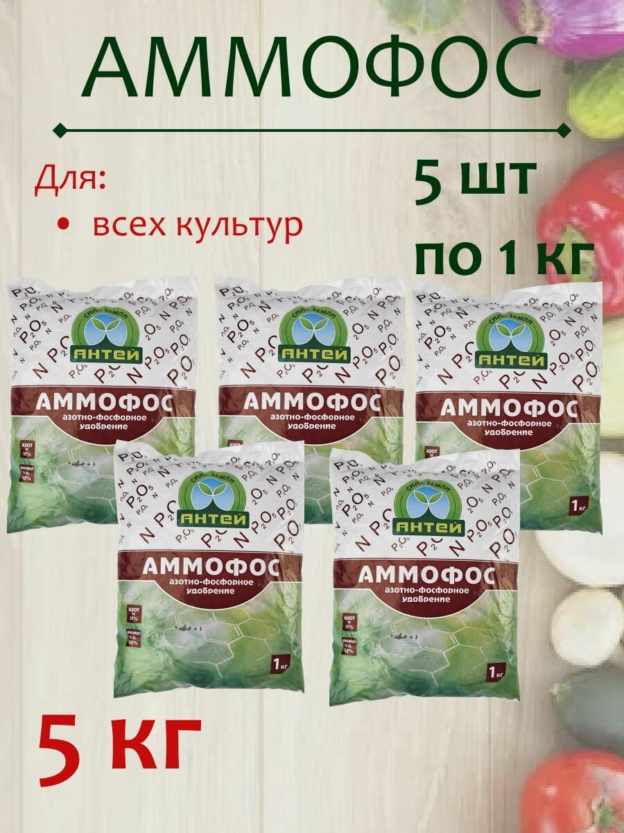 Удобрение Аммофос, 5 кг