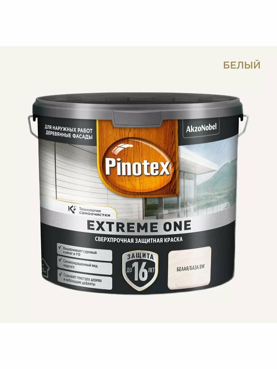 EXTREME ONE белая 2.5л BW