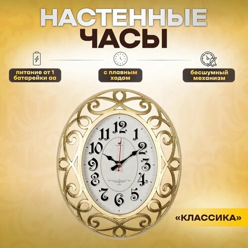 Часы золотые ажурные Рубин размеры 26 см/31 см, для кухни, гостинной, спальни, бесшумные с плавным ходом золотистый