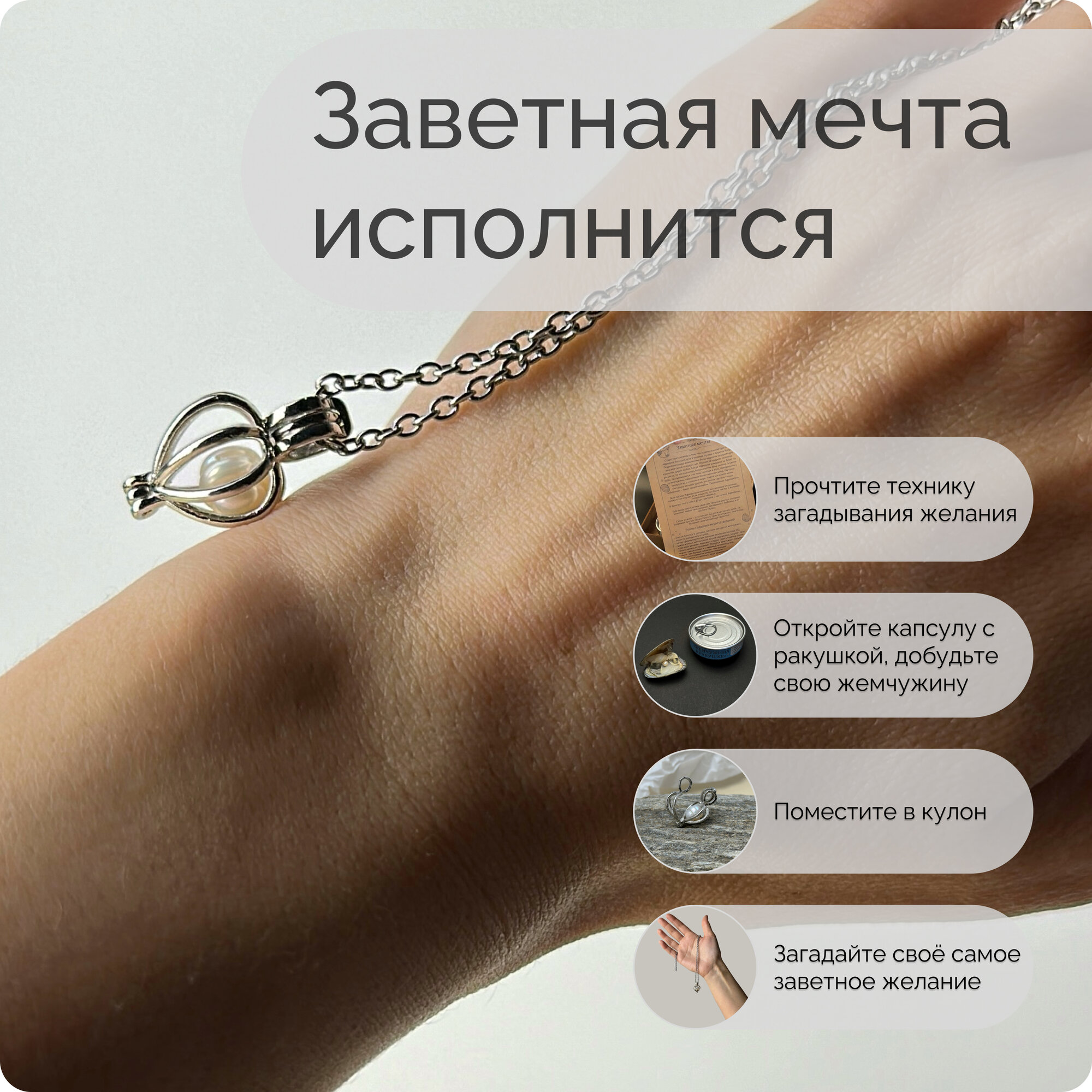 Подарочный набор для женщин на день рождения Заветные мечты капля — фото 1
