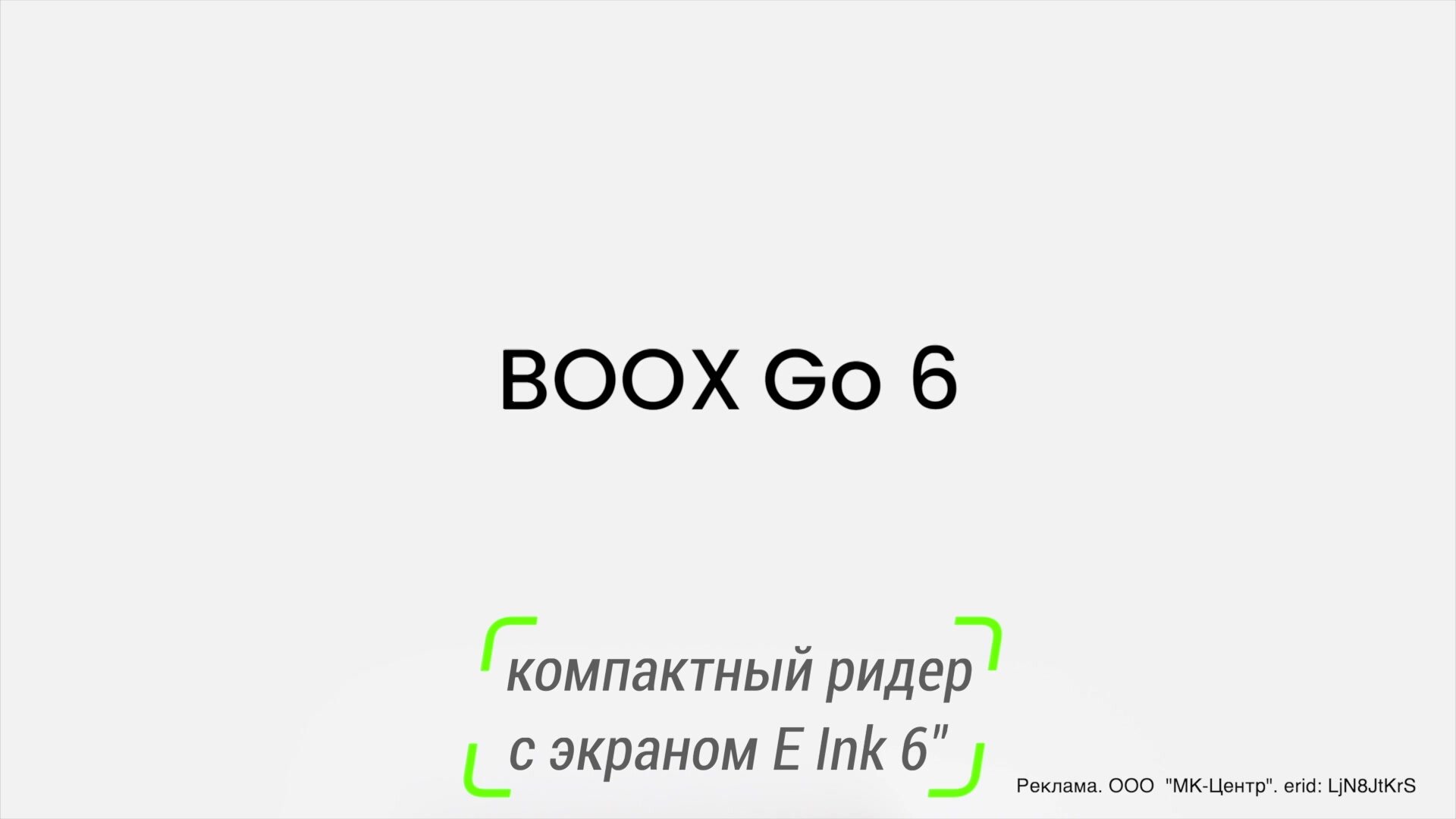 Электронная книга ONYX BOOX Go 6 (E Ink Carta Plus 6", 32ГБ, Android 11). — фото 1