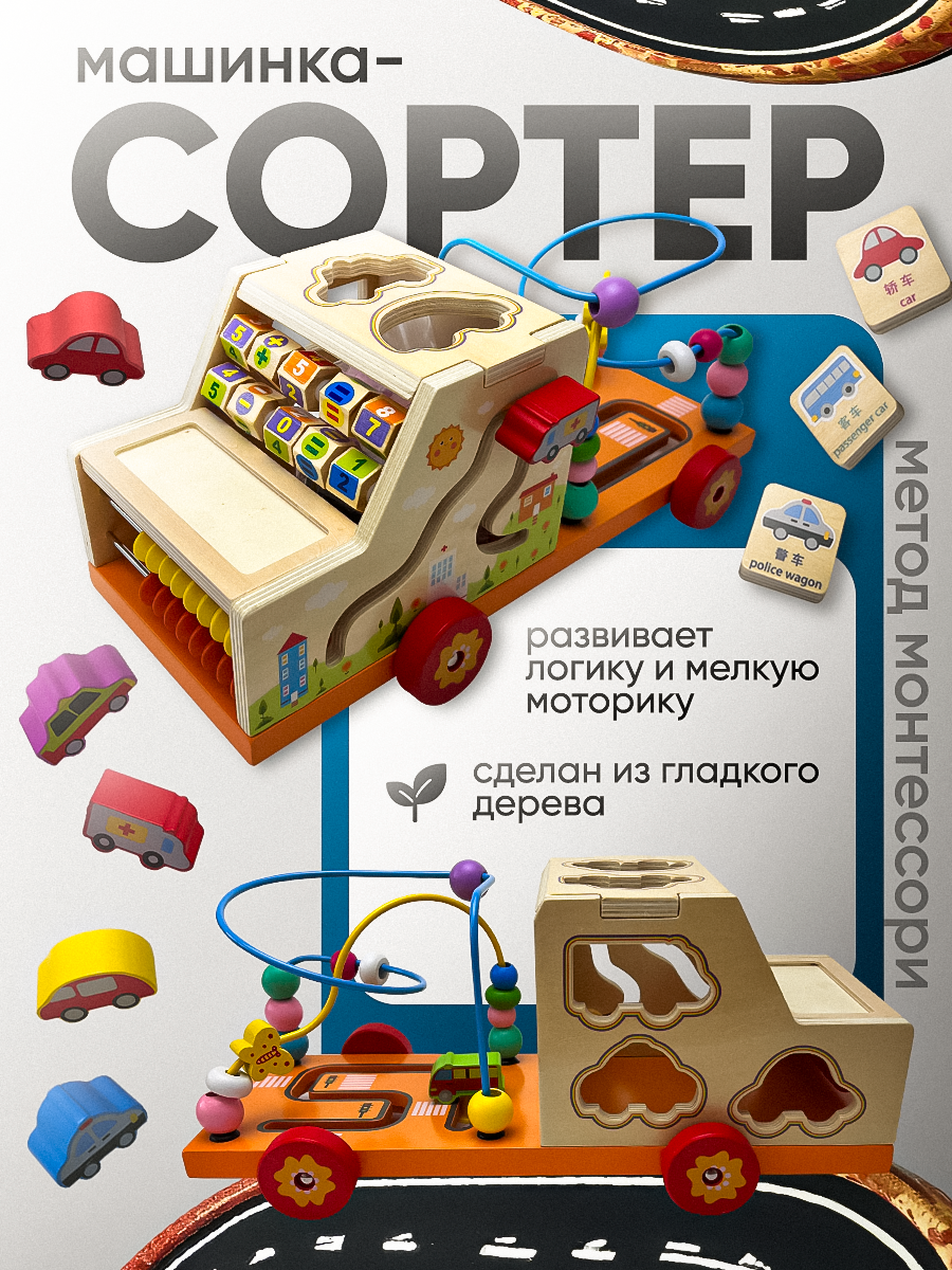 "Машинка-сортер...