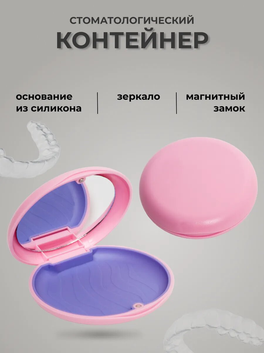 Контейнер для брекетов, кап, элайнеров