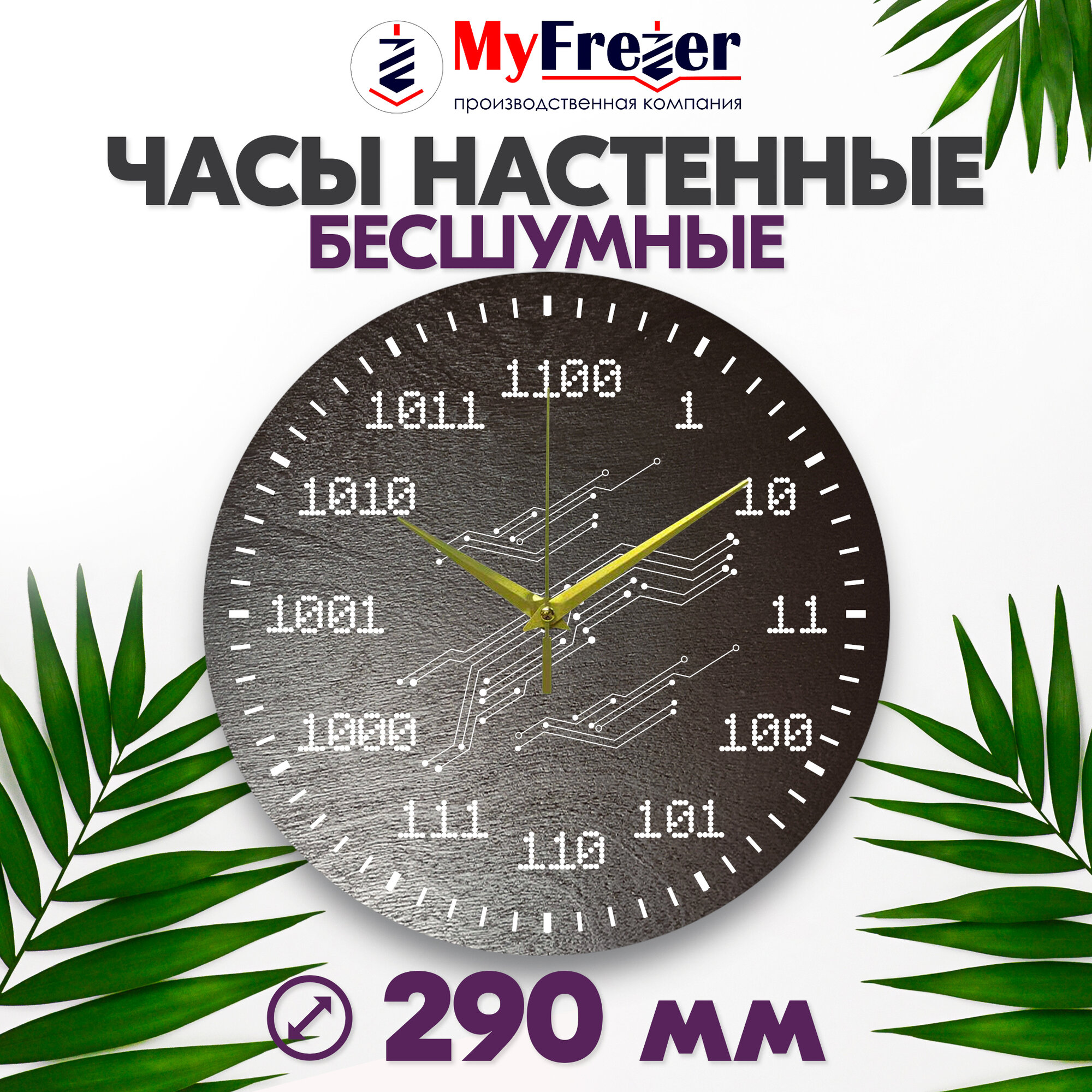 Настенные часы учителю преподавателю Информатики для ученика программиста в школьный класс сисадмину