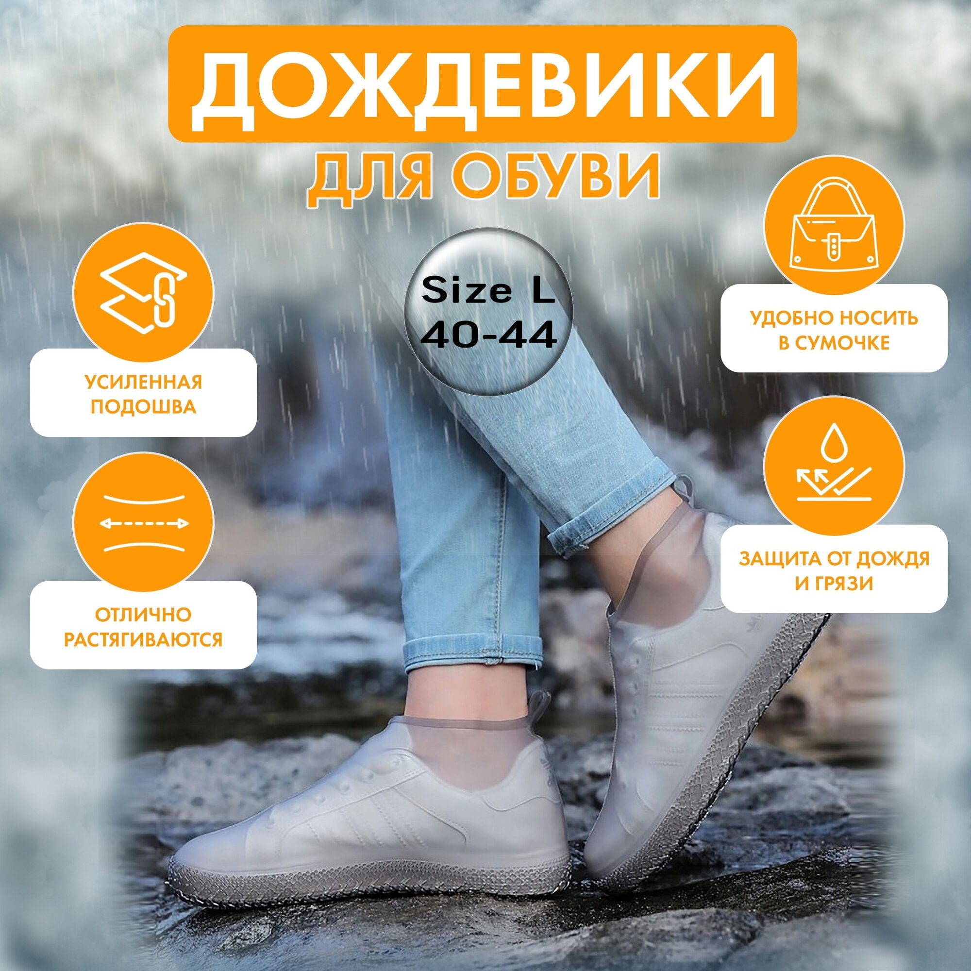Многоразовые силиконовые бахилы от дождя