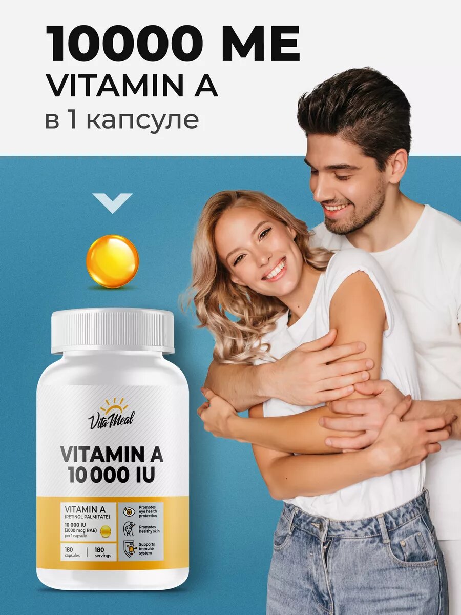 Витамин А ретинол для кожи лица 10000 МЕ, Vitamin А, 180 мягких капсул — фото 1