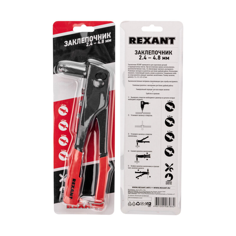 Заклепочник 24-48мм 240мм REXANT