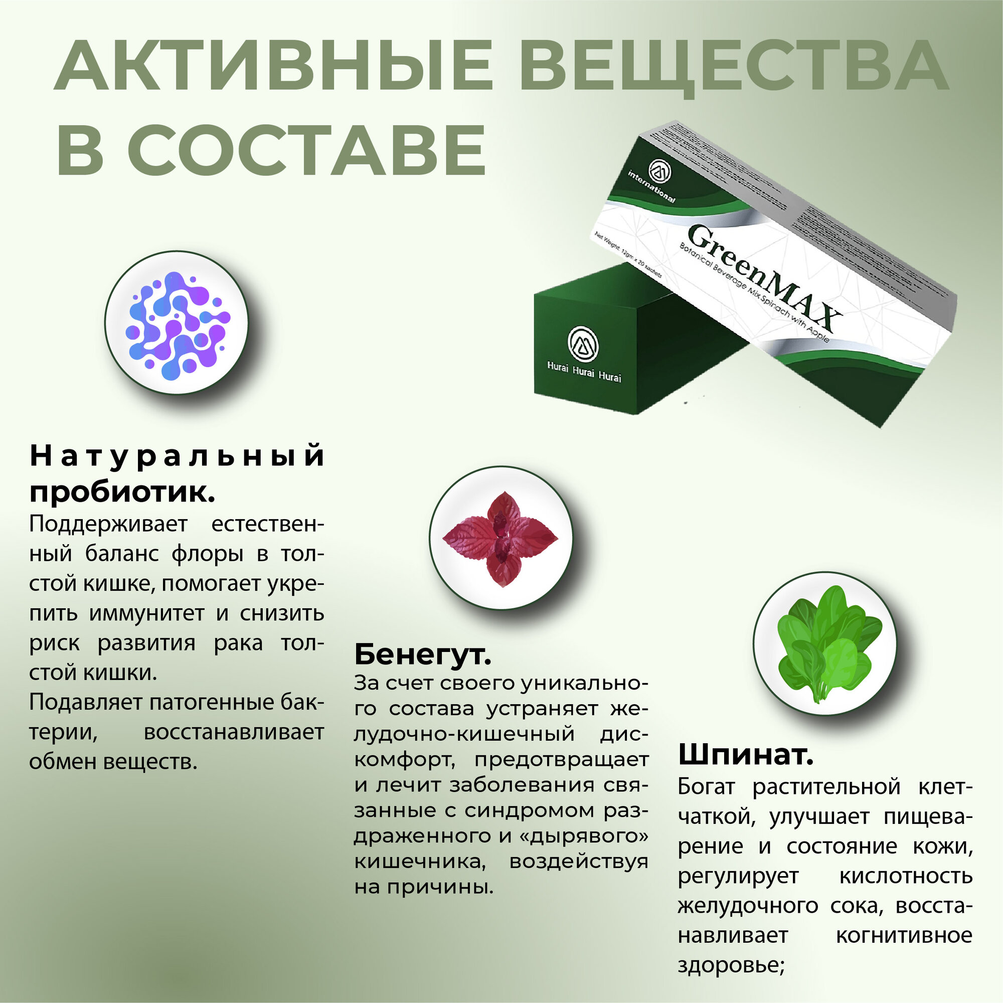 Детокс GreenMAX для похудения и очищения организма, 20 саше — фото 1