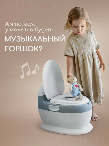 Изображение товара Горшок детский Miyoumi "Унитаз", звук слива, светло-серый, съемная чаша