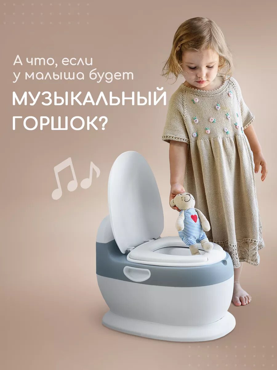 Горшок детский Miyoumi "Унитаз", звук слива, светло-серый, съемная чаша