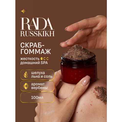 Rada Russkikh Увлажняющий скраб-бальзам для тела из морской соли со льном 100 мл 1580₽