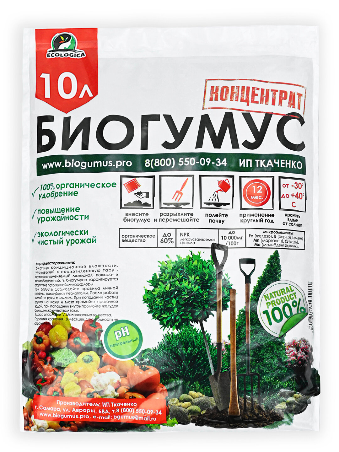 Удобрение ECOLOGICA Биогумус, 10...