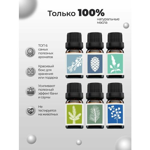 Essential Oil/ Эфирное масло для бани и увлажнителя воздуха 60 мл