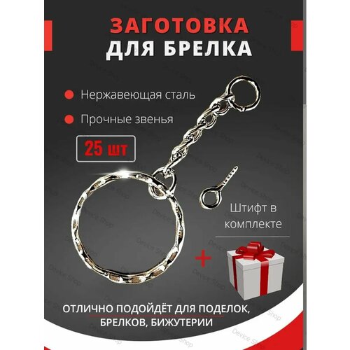 Фурнитура основа брелок кольцо винт