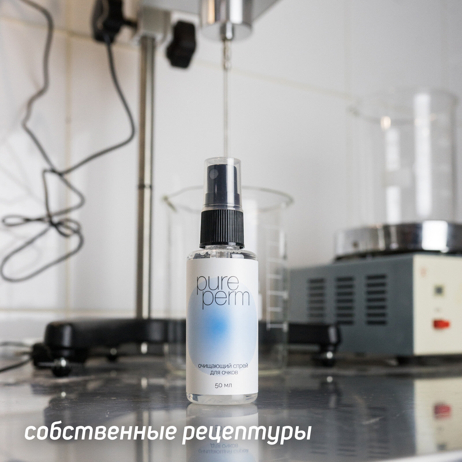 Изображение Очищающий спрей для очков Pure Perm 50мл с салфеткой