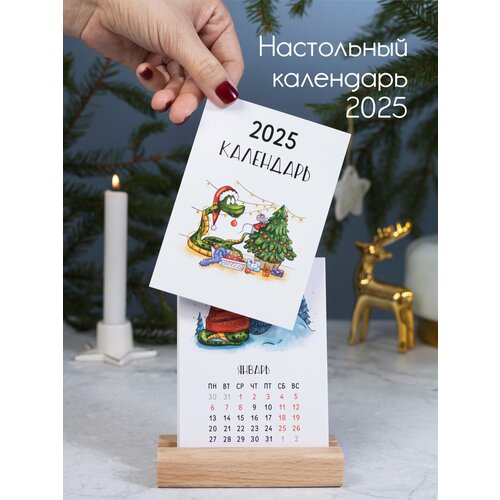 Календарь 2025 Змея