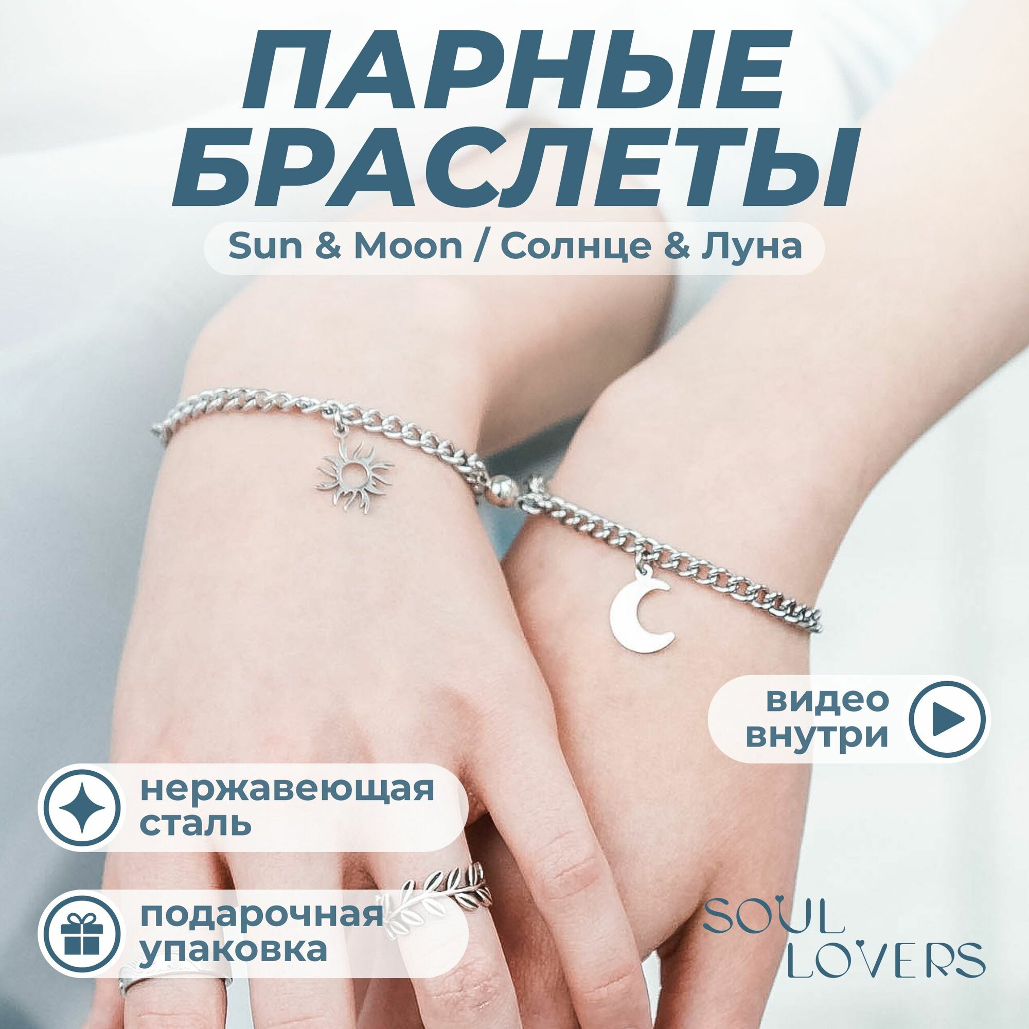 Браслет Soul Lovers, 2 шт., размер 15 см, серебристый
