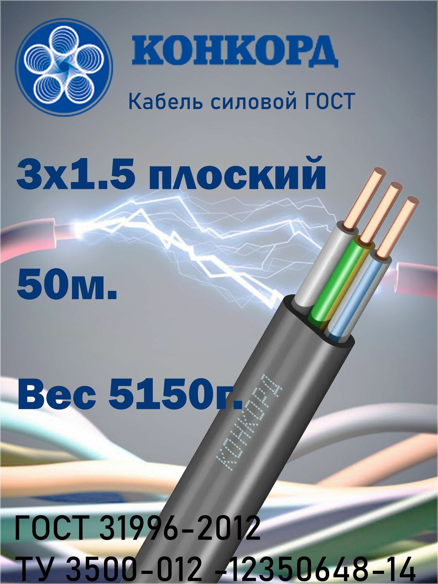 Кабель силовой ВВГнг(А)-LS 3х15 ок-066 ГОСТ плоский 