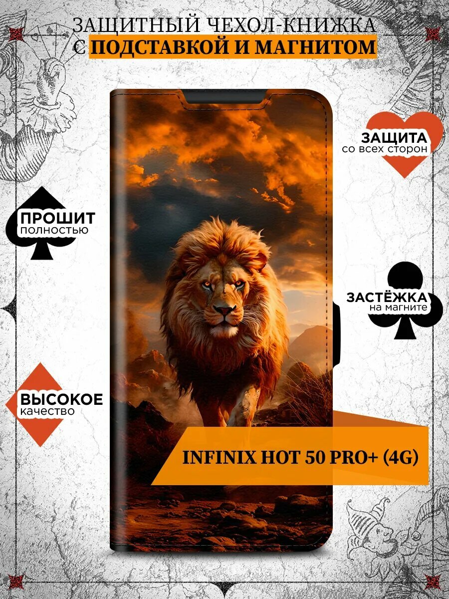 Чехол-книжка для Infinix Hot 50 Pro+ (4G)