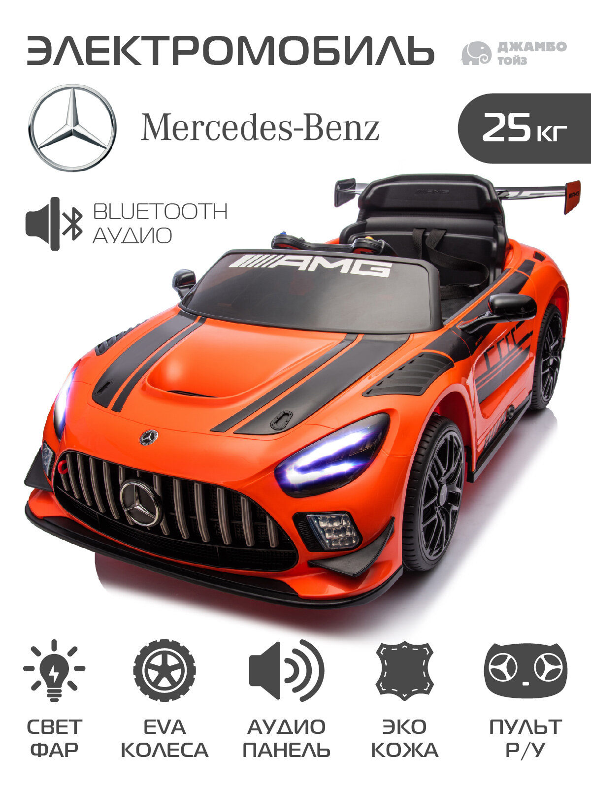 Электромобиль Mercedes Benz, машинка на аккумуляторе с пультом, сиденье эко- кожа, колеса EVA, свет, звук, JB8300018