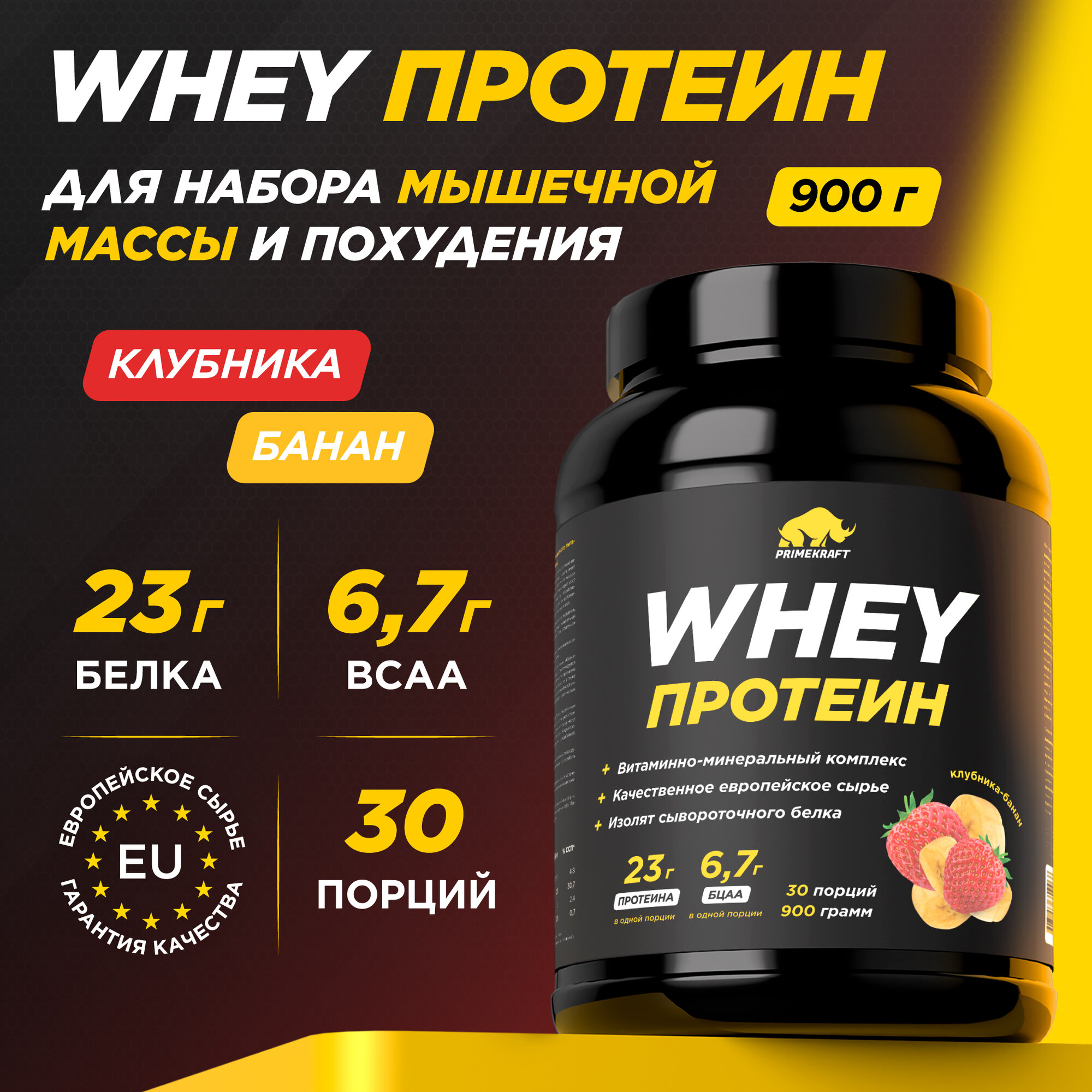 Протеин сывороточный PRIMEKRAFT Whey Protein, Клубника-банан (Strawberry-banana), банка 900 г / 30 порций