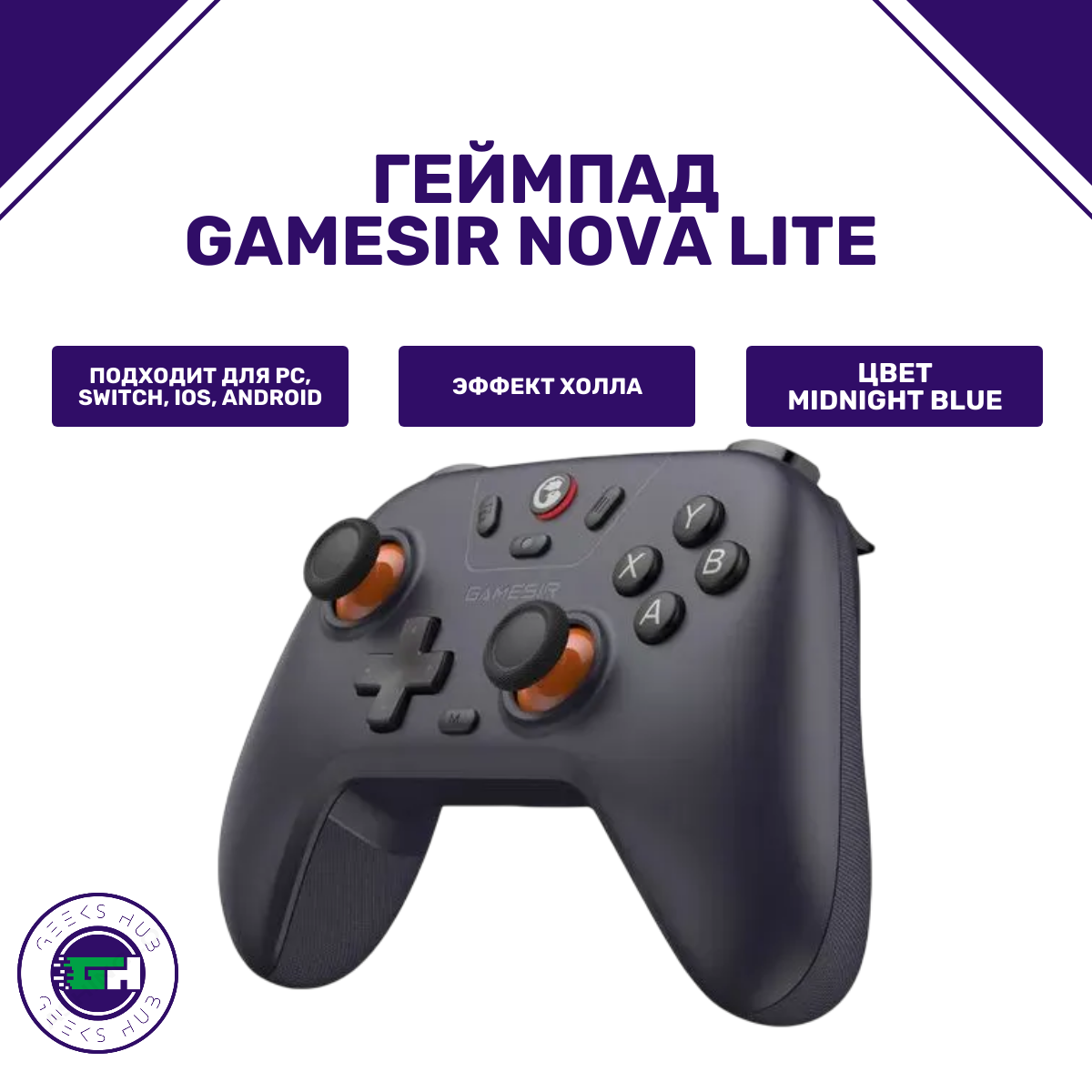 Беспроводной геймпад GameSir Nova Lite Midnight Blue