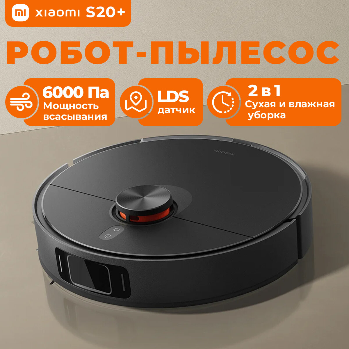 Робот-пылесос Xiaomi Robot Vacuum S20 Plus (BHR8158EU) Black