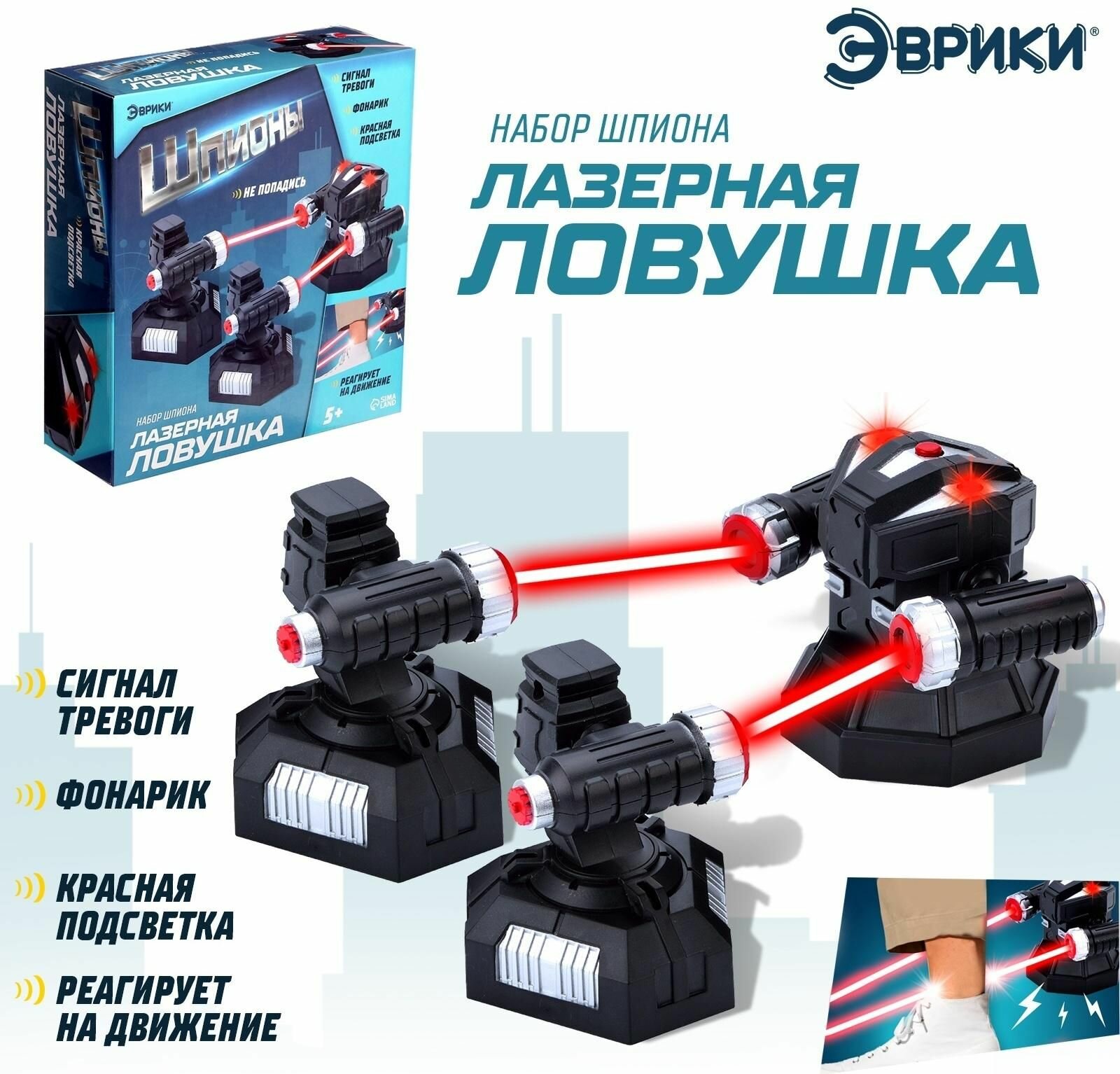 Шпионы, Лазерная сигнализация, работает от батареек