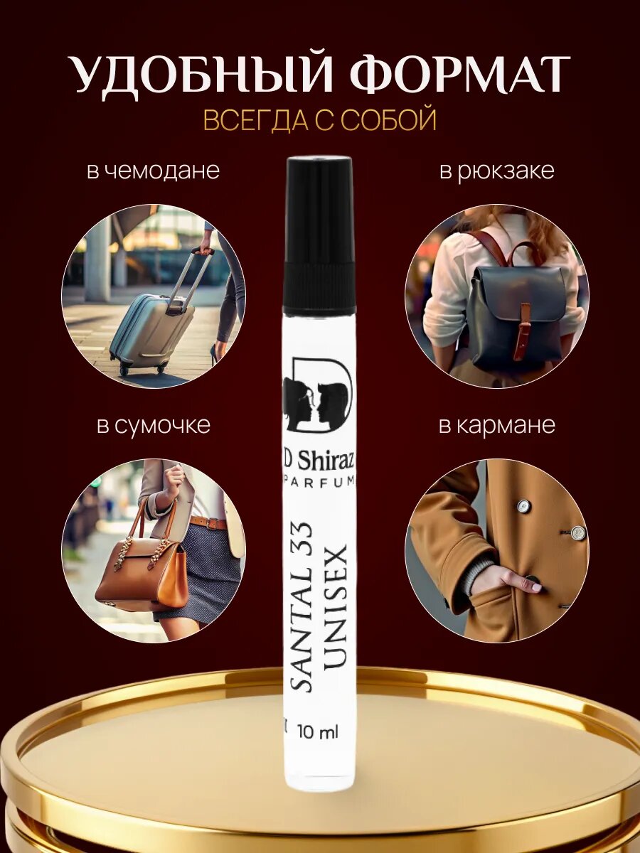 Духи D Shiraz "Santal 33", унисекс, древесные ноты, флакон, 10 мл — фото 1