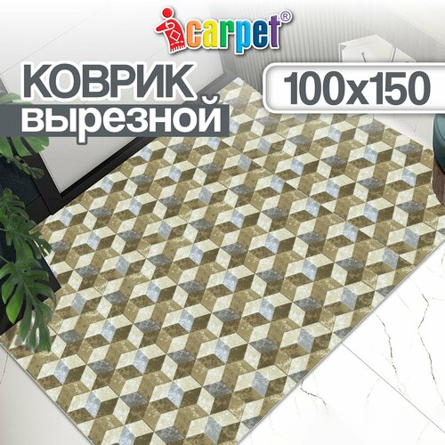 Коврик придверный вырезной Icarpet PRINT 100х150 3D Куб серо-бежевый, коврик прикроватный серый, бежевый