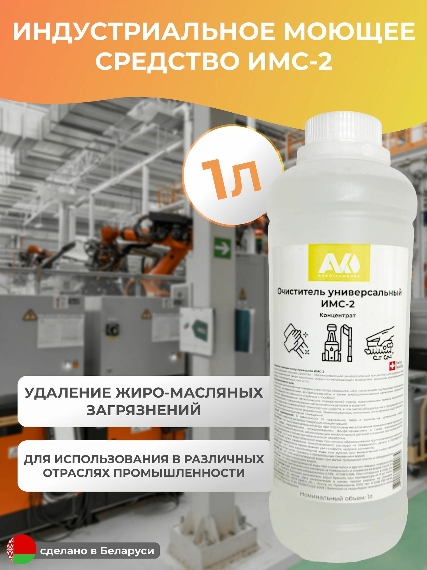 Очеститель универсальный