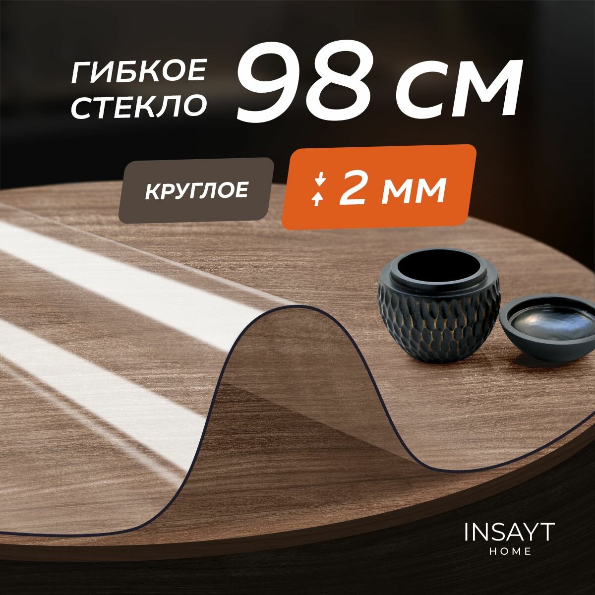 Гибкое жидкое стекло на стол круглое прозрачное 98 см, толщина 2 мм