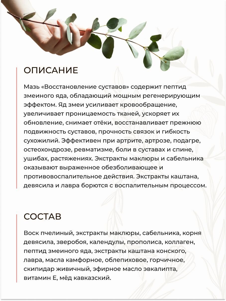 Картинки Мазь обезболивающая "Восстановление суставов" со змеиным ядом при ушибах и растяжениях, 50 мл