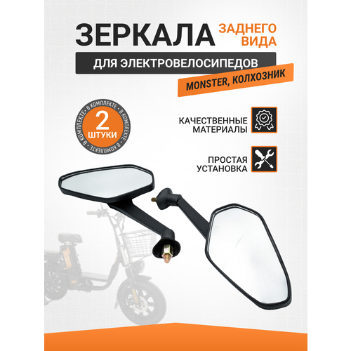 Зеркала заднего вида на скутер / мотоцикл / электровелосипед 8мм