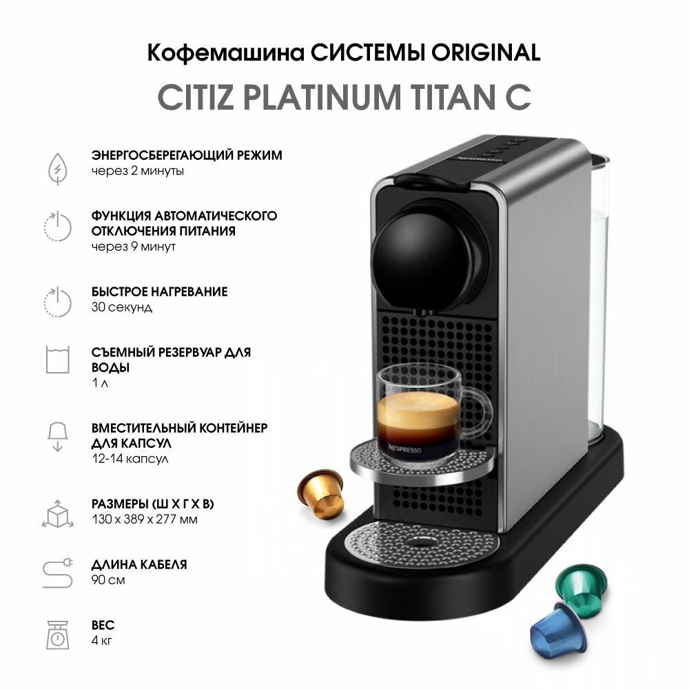 Кофемашина Nespresso "Citiz Platinum", для капсул Nespresso, электронное управление