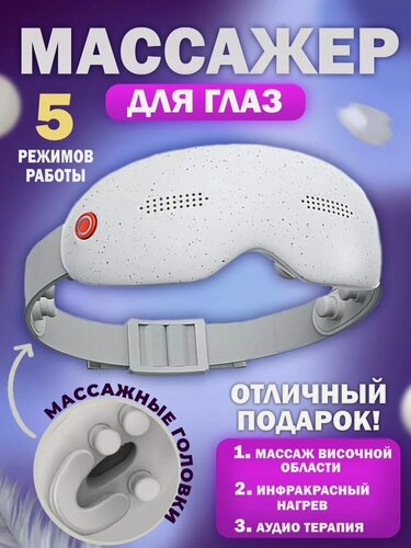 Изображение товара Массажер для лица очки для глаз массажная маска