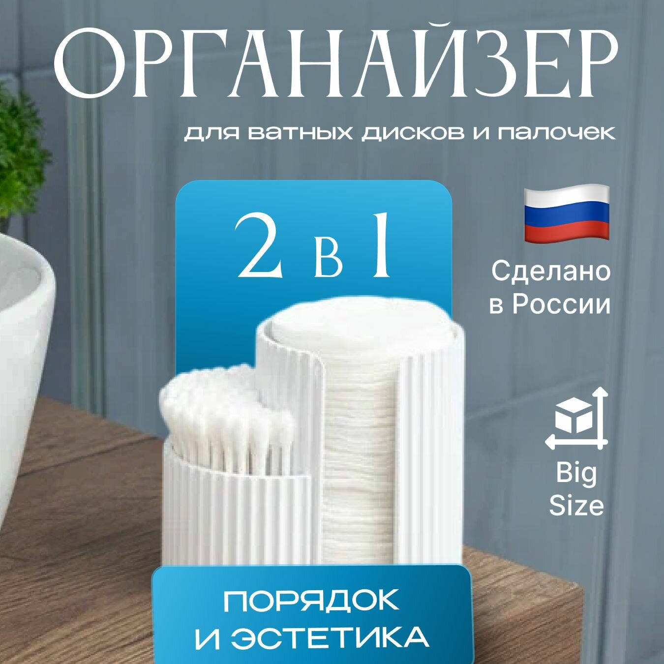 Настольный органайзер ВсёМаркет с двумя отделениями для хранения ватных дисков и палочек в ванной комнате и спальне