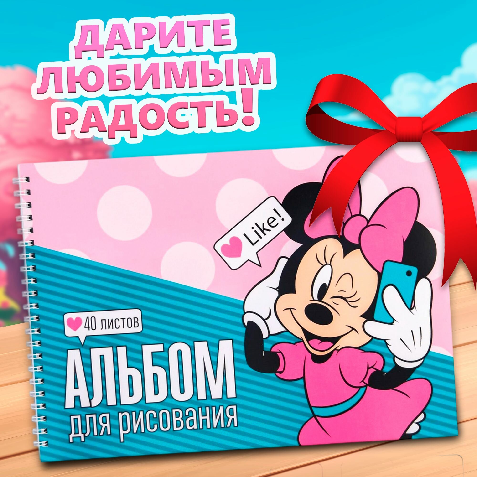 Альбом для рисования, Disney, "Минни Маус", формат А4, 40 листов, для девочек — фото 1