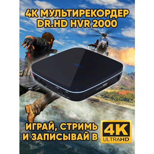 4K мультирекордер DrHD HVR 2000 27990₽