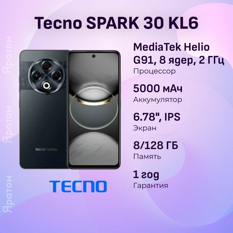 Смартфон TECNO Spark 30 — фото 1