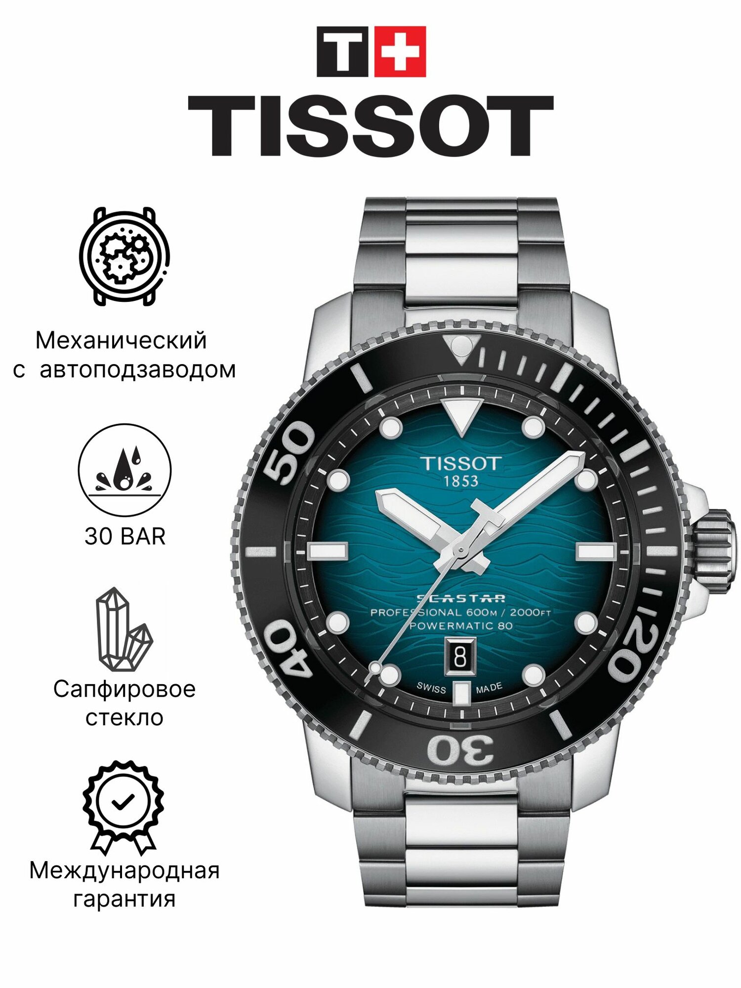 Наручные часы TISSOT 