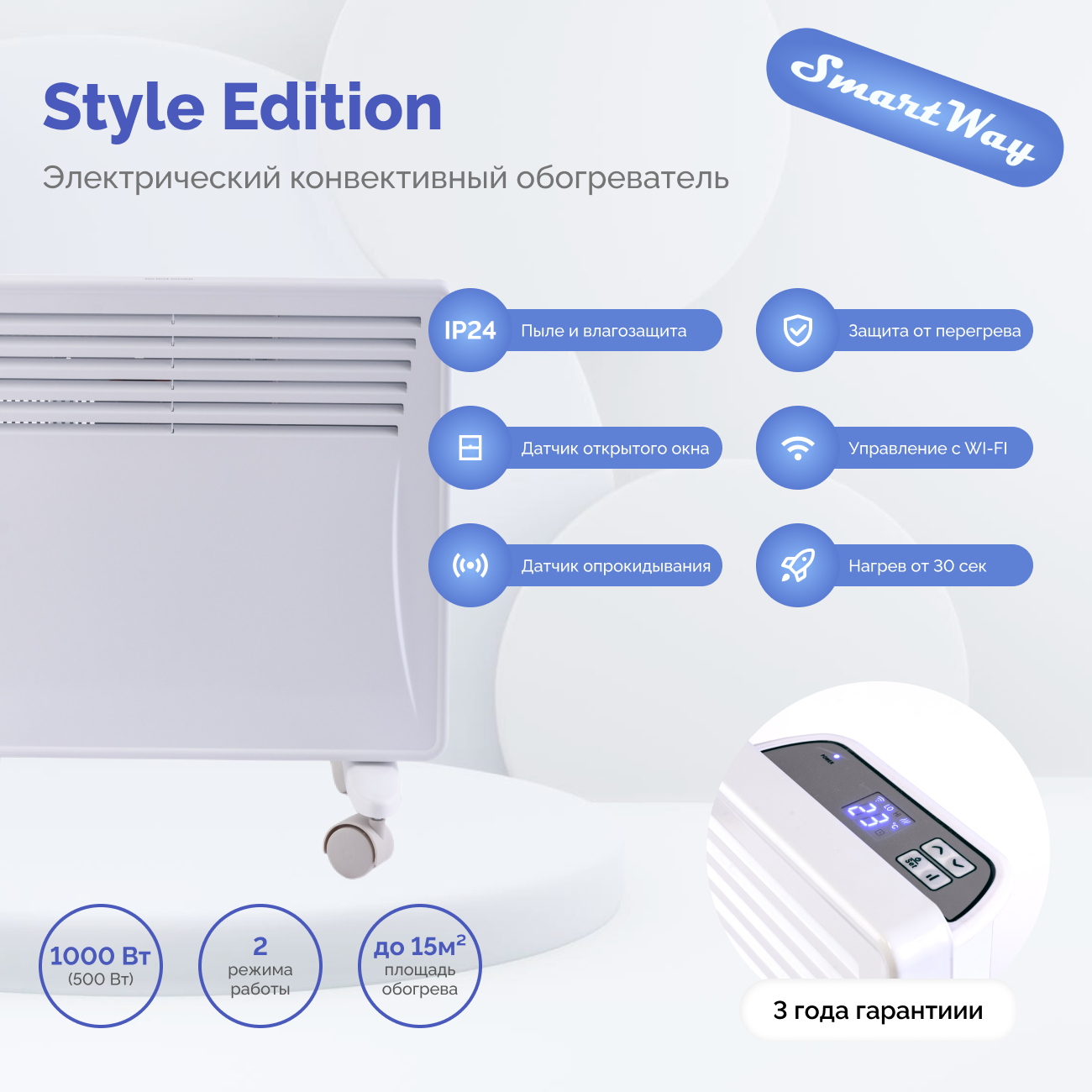 Конвектор электрический SMARTWAY STYLE EDITION 1500W DIGITAL SMART WI-FI